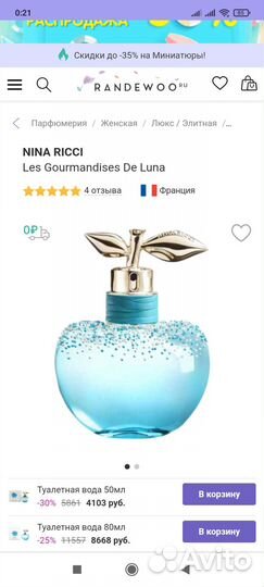 Nina Ricci Les Gourmandises de Luna