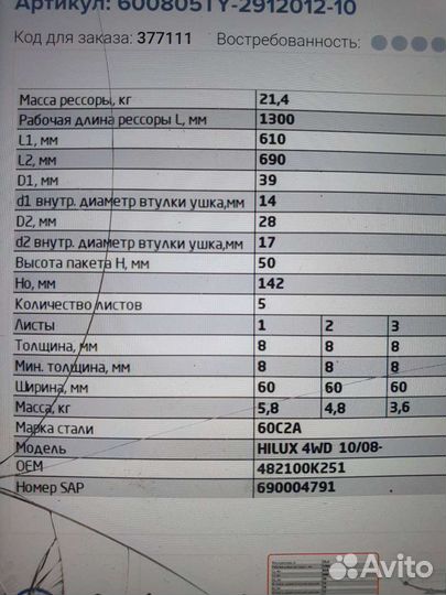 Рессора задняя toyota hilux чмз