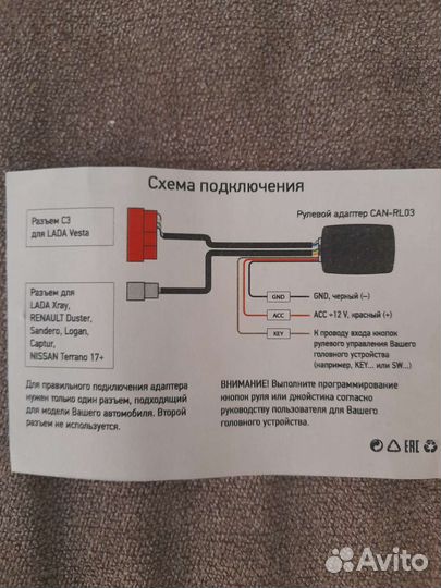 Рулевой адаптер CAN-RL03