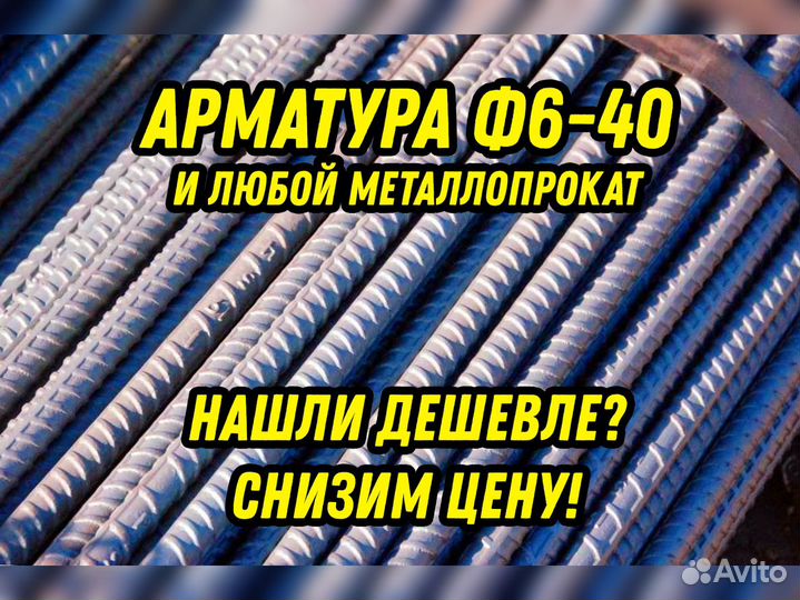 Арматура Ф40