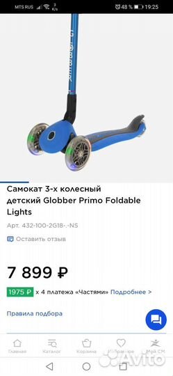 Самокат 3-х колесный Globber Primo Foldable Lights