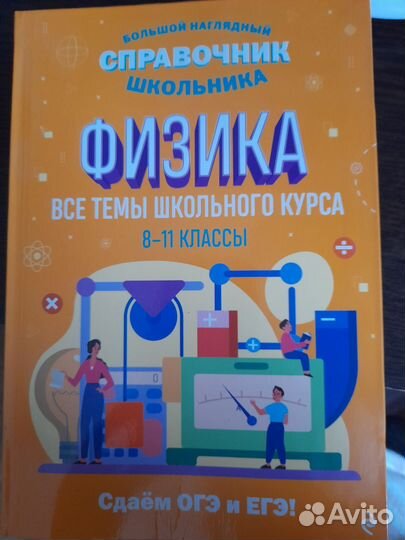 Сборник по физике ЕГЭ