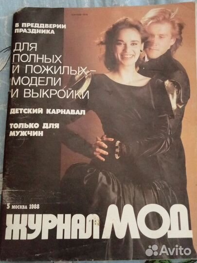 Журналы мод СССР