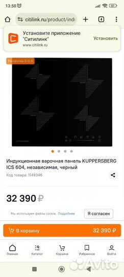 Индукционная варочная панель Kuppersberg ICS 604
