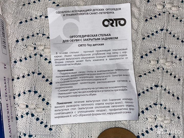 Ортопедические стельки orto
