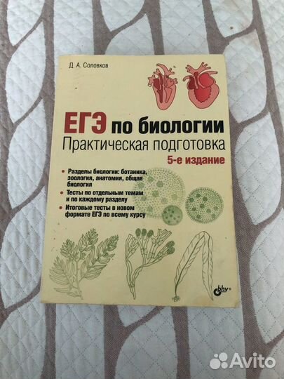 ЕГЭ по биологии соловков 5 издание