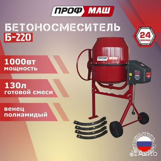 Бетономешалка 200л