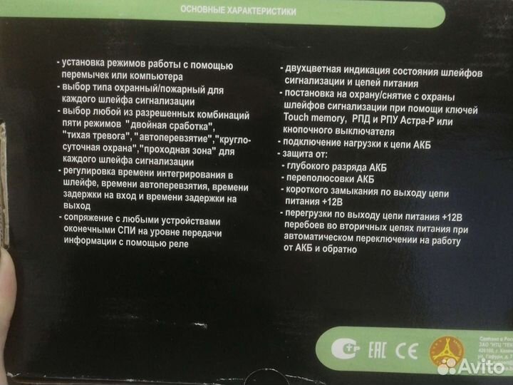 Приёмно-Контрольный охранно-пожарный прибор