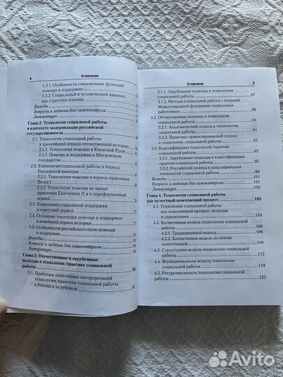 Технологии социальной работы Фирсов Студенова