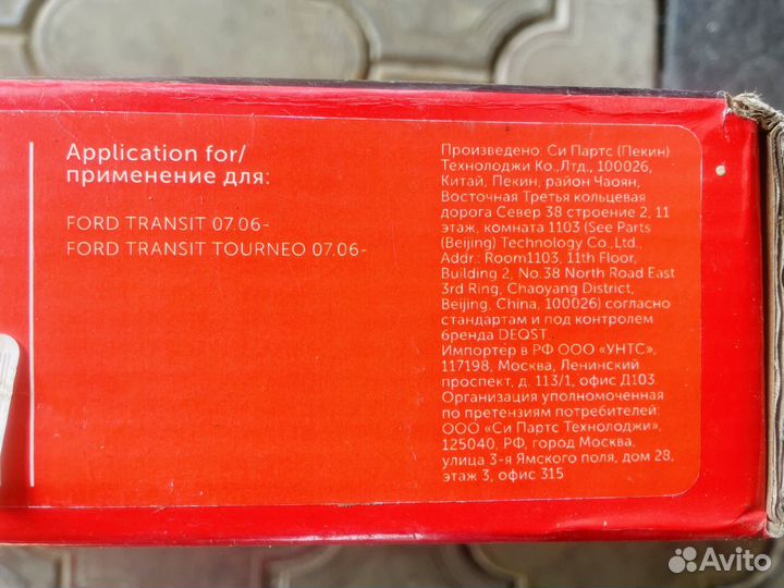 Диск тормозной Форд транзит