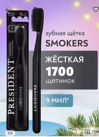 Зубная щетка