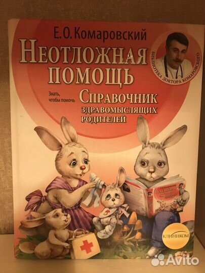 Книги Комаровского