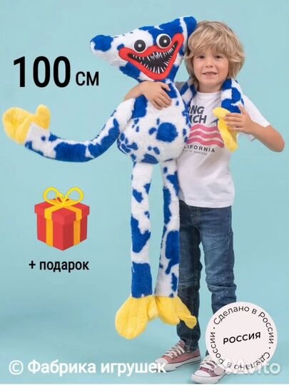 Хаги ваги большой 100см новый