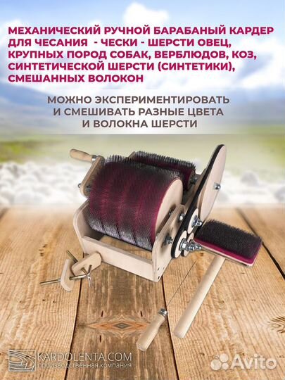 Кардер для шерсти