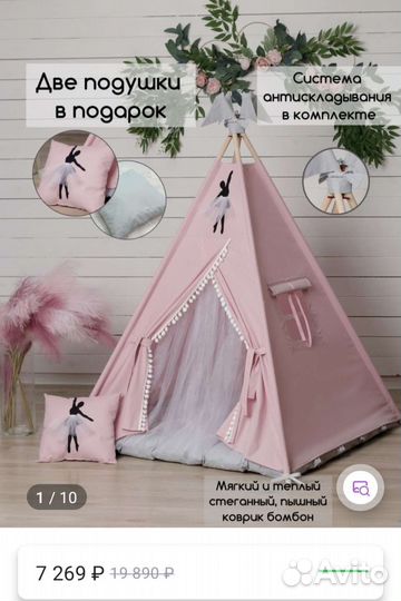 Детская палатка