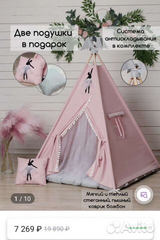 Детская палатка