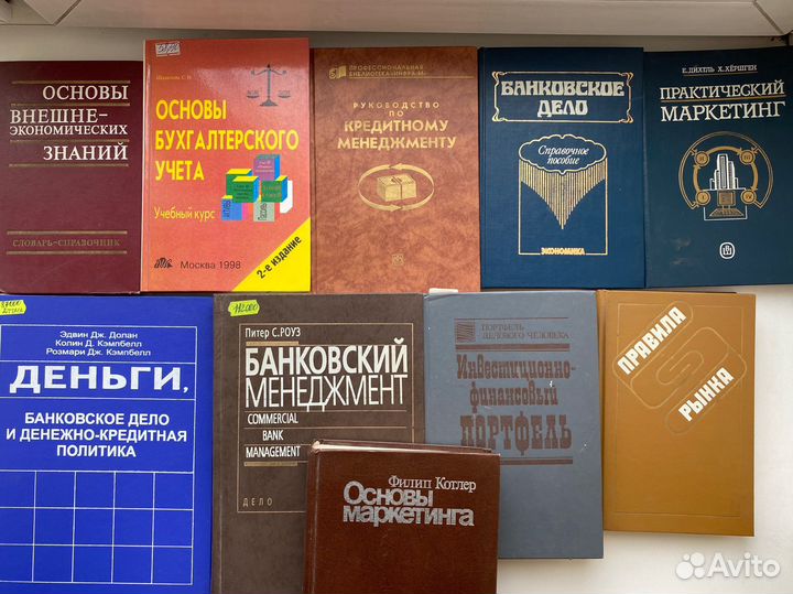 Книги по маркетингу, банковское дело