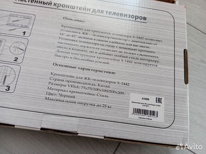 Кронштейн для телевизора 14 -42