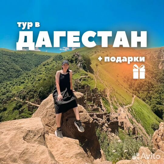 Тур в Дагестан «всё включено»