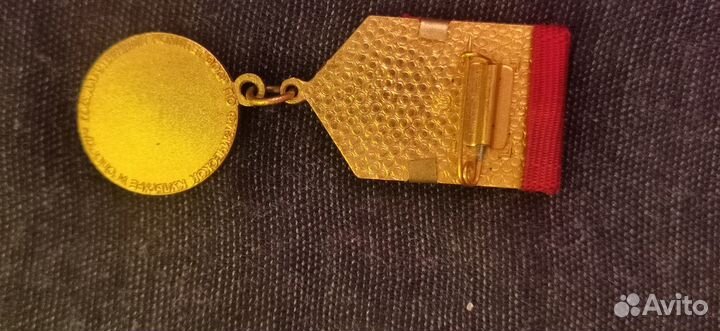 Медать Рекордсмен СССР