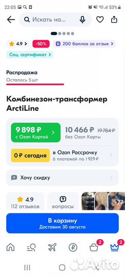 Комбинезон трансформер Arctiline