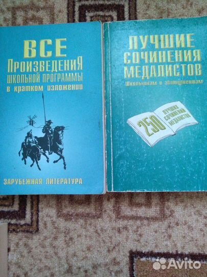 Сборник сочинений