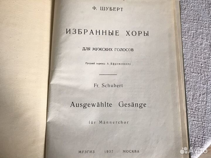 Шуберт Хоры для мужских голосов 1937 г