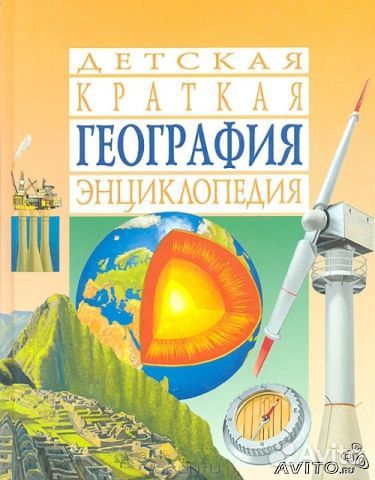 Детская Энциклопедия -1994 г. 4 тома- идеал-новые