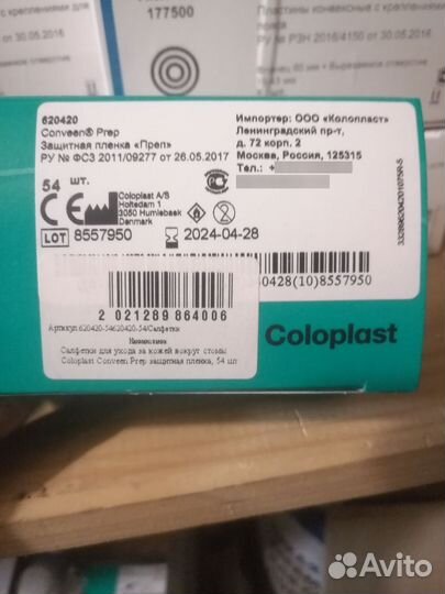Калоприемники coloplast двухкомпонентные
