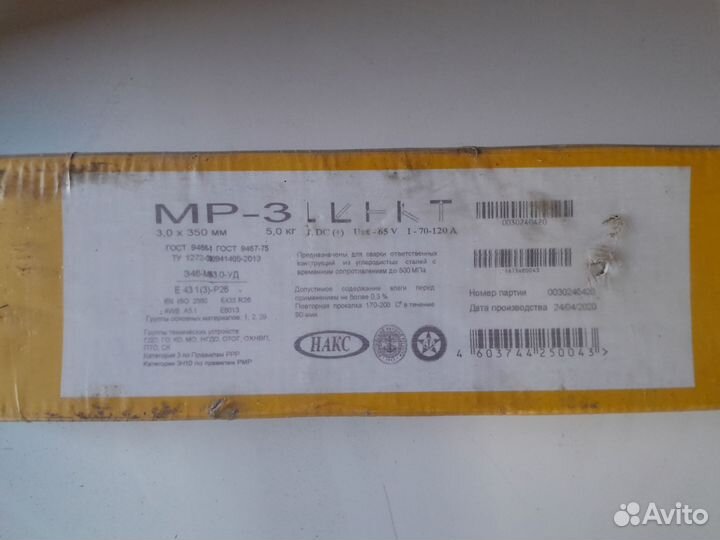 Продам электроды мр-3