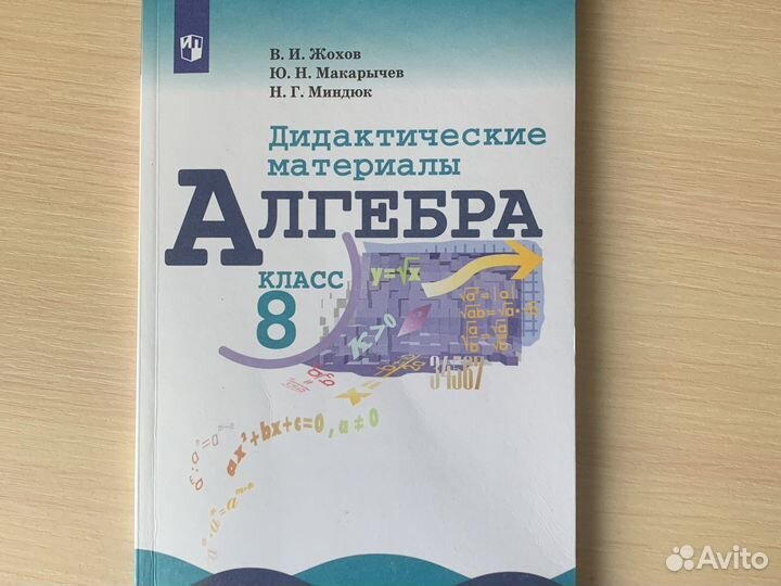 Дидактические материалы 8 класс. Алгебра 8 класс Макарычев дидактические материалы. Математика 8 класс дидактические материалы. Сборник задач по алгебре 8 класс.