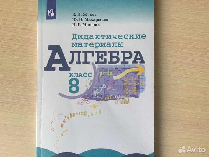 Дидактический материал алгебра 9 макарычев. Дидактические материалы 8 класс. Алгебра 8 класс Макарычев дидактические материалы. Математика 8 класс дидактические материалы. Сборник задач по алгебре 8 класс.