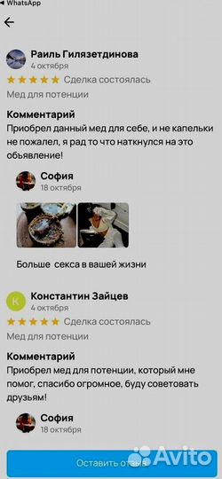 Подымающий мёд для мужчин