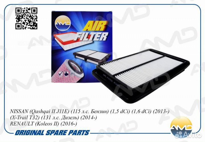 AMD AMD.FA792 Фильтр воздушный