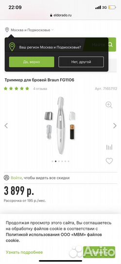 Триммер braun