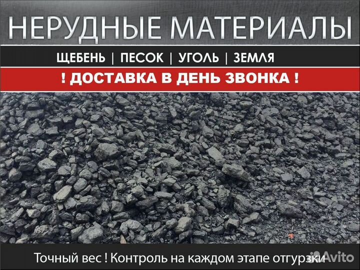 Уголь для отопления