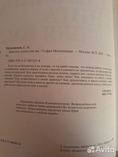 Книга для девочки