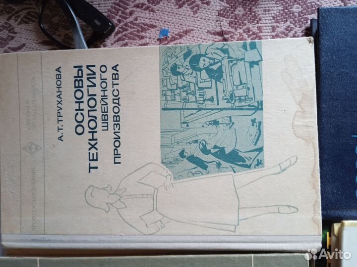 Книги СССР по швейному производству
