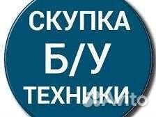 Скупка техники электроники компьютеров