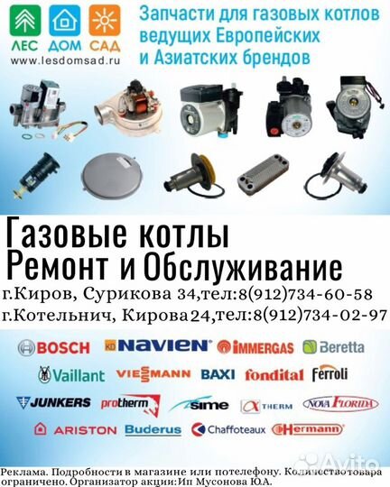 Котел газовый настенный 