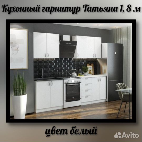 Кухня Татьяна