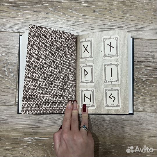 Книга по рунам