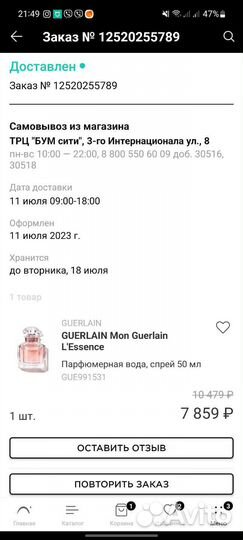 Духи mon guerlain l'essence 50ml