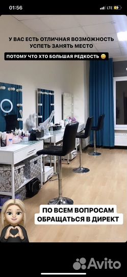Место бровисту/ визажисту / стилисту