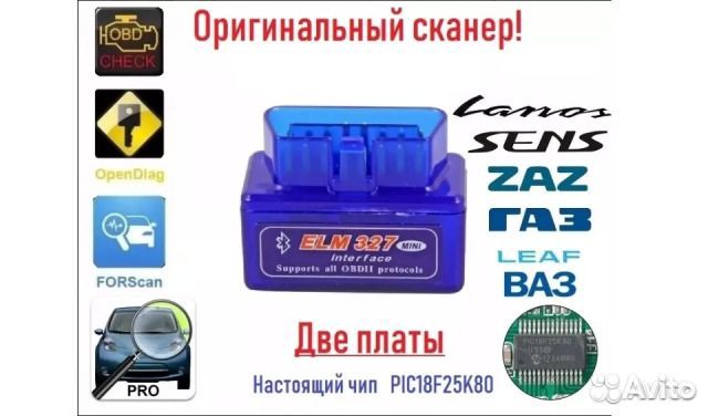 Сканер ELM327 obd2 v1.5 v2.1 адаптер консультация