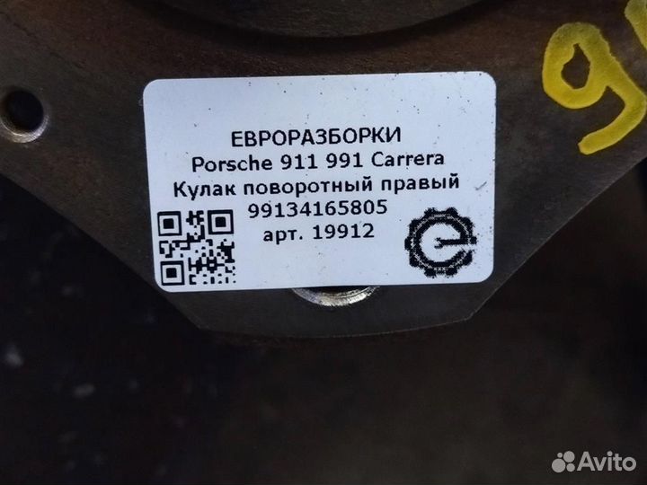 Кулак поворотный правый Porsche Carrera 991 3.4