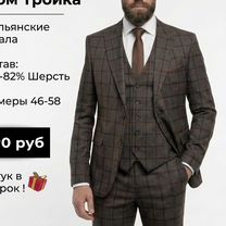 Мужской классический костюм, Москва