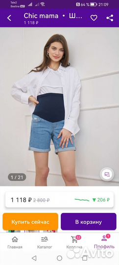 Шорты для беременных