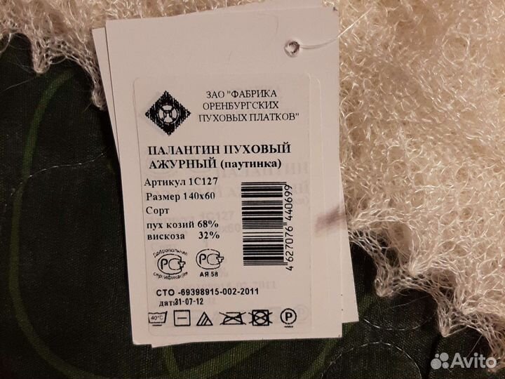 Оренбургский пуховый палантин новый (паутинка)