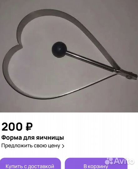 Форма для Яичницы